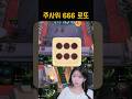 마법 주사위 666보상 #tft #롤체시즌18  #games