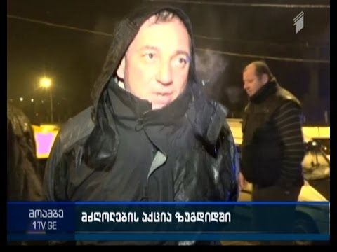 მძღოლების აქცია ზუგდიდში, ხმაურისა და სიტყვიერი დაპირისპირების ფონზე