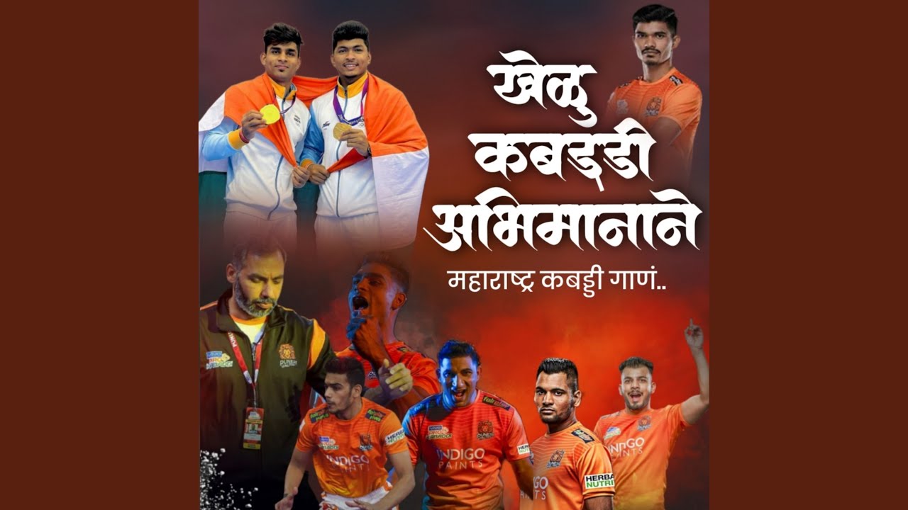 Khelu Kabaddi Abhimanane