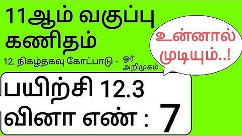 11th Maths Tamil Medium Chapter 12 Exercise 12.3 Sum 7