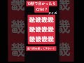 10秒で分かったらIQ150？違う所を探して下さい！