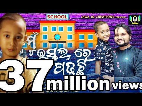 Mu Iskul Re Padhuchi New Viral Dj Song2021|| Humane Sager & JuniorJd ||Mu Prathama Srenire Padhuchi