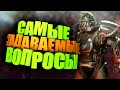 ТОП 10 ВОПРОСОВ ПО ОБНОВЛЕНИЮ - СТАЛЬНОЙ РАССВЕТ ► FALLOUT 76