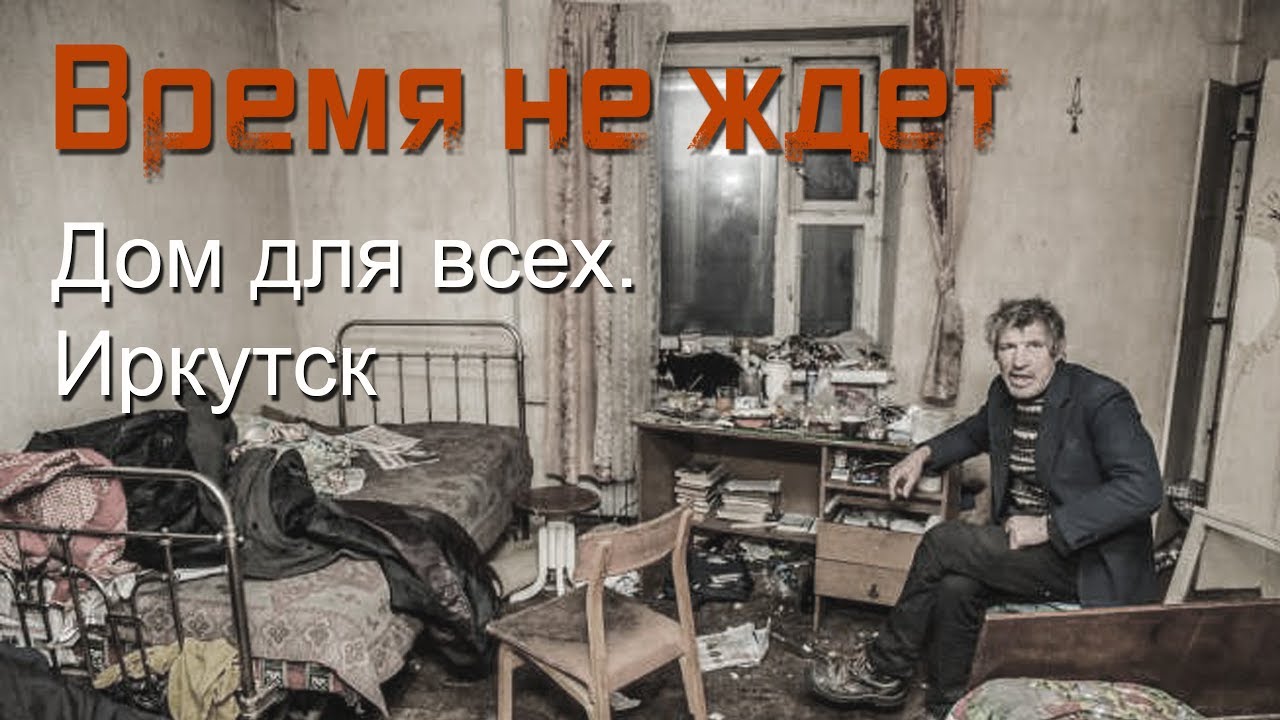 Home for all. Irkutsk