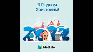 Ми від щирого серця вітаємо вас з Різдвом Христовим! #MetLife, подорожуючи життям разом.