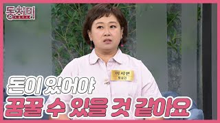 방송인 이지연, 노후대책의 첫 번째는 돈이다?! ＂돈이 있어야 계획하고 꿈꿀 수 있을 것 같아요＂ MBN 240511 방송