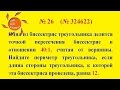 Задание 26 ОГЭ по математике #28