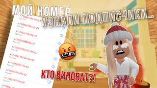 КТО РАСПРОСТРАНЯЛ МОЙ НОМЕР?! почему это произошло со мной...?