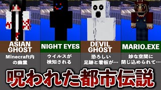 マイクラの隠された都市伝説【ゆっくり解説】