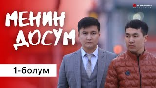 Менин досум 1-болум