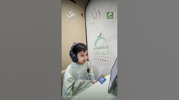 القارئ الشبل: ماجد فيصل إلياس | سورة: الفيل