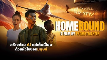 HomeBound | AI Short Film (Sub Eng) | หนังสั้นโดย AI ความยาว 12 นาที