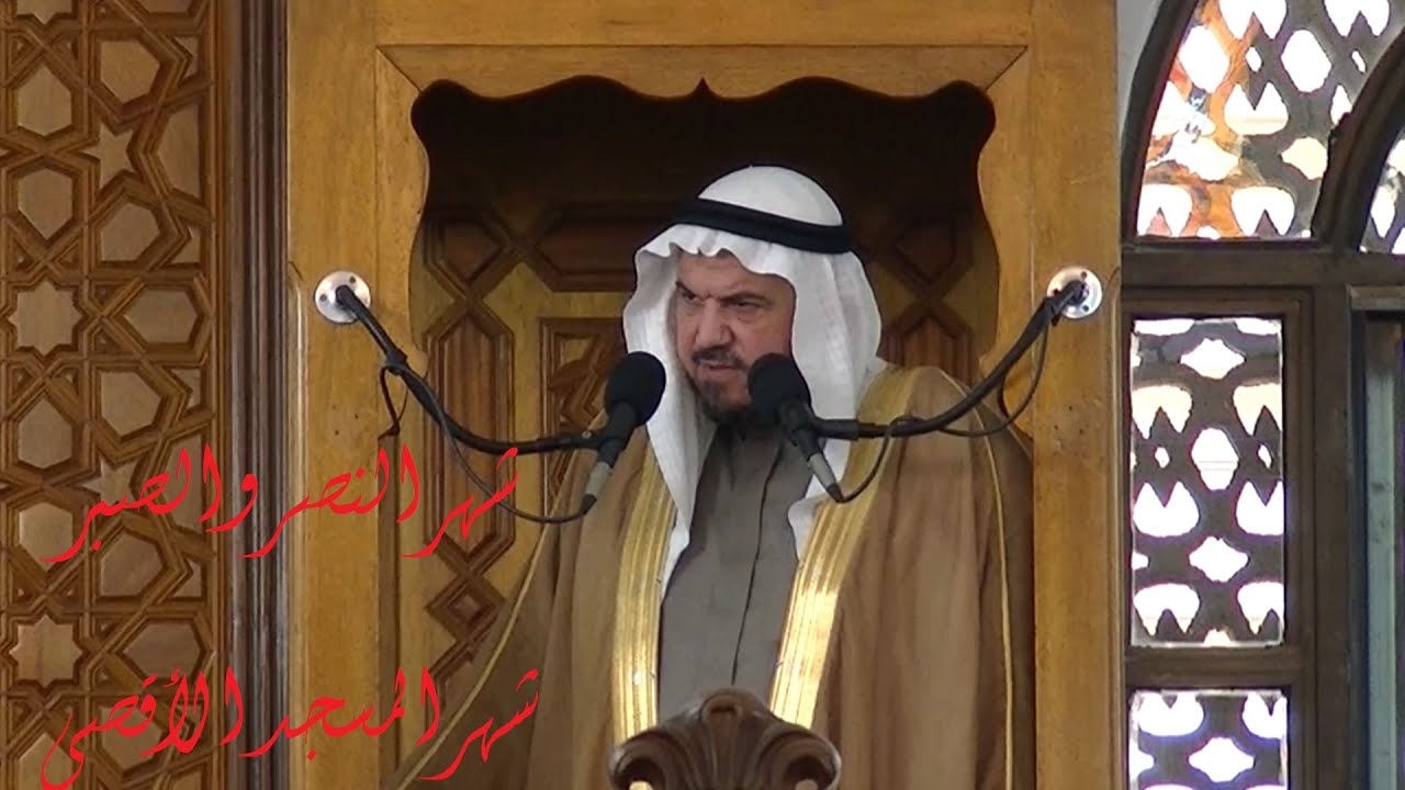 ليكون رمضان شهر النصر والصبر - د. محمد سعيد حوى || خطبة الجمعة 15/ 4/ 2022م