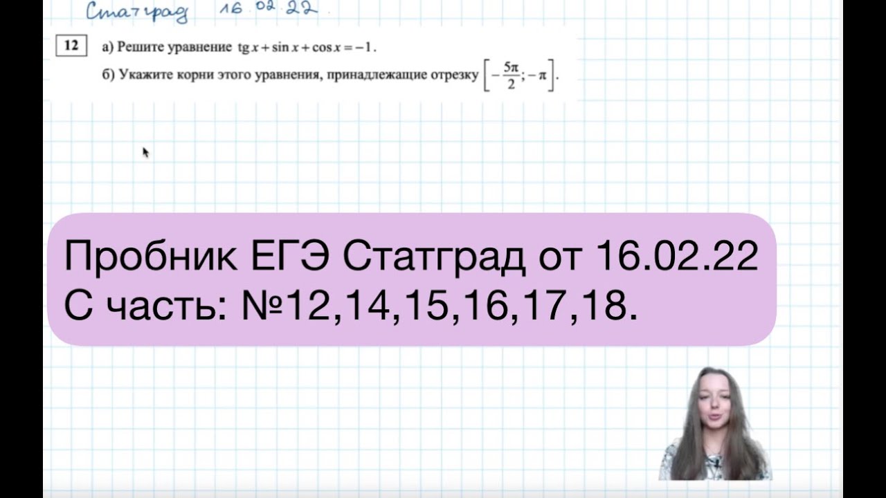 Статград ЕГЭ математика профиль 2210312 разбор. Трекер пробников ЕГЭ.