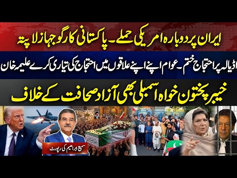 US Strikes Iran Again? Cargo Plane Missing .PTI for street protest KP  Assembly Targets Press