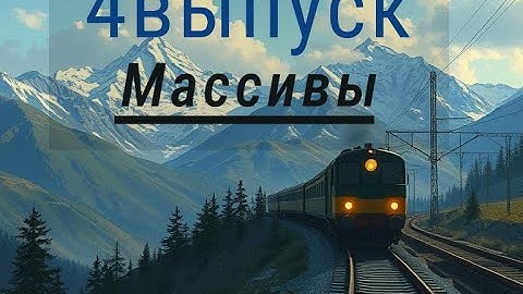 4. Нумерованные массивы в PHP. Узнаем про множество значений и ключи.