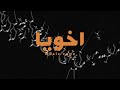 RapBox اغنيه اخويا الطيخا اخويا الصاصا كامله راب Foryoupage 