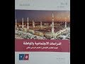 حل كتاب الاجتماعيات ( سادس ابتدائي ف2 ) الوحدة 6 و 7 و 8