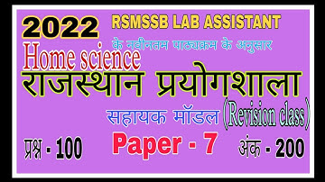 Lab Assistant Home science//Most important objective questions (Revision class) part- 7