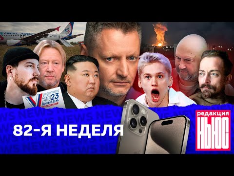 Редакция. News: 82-я неделя