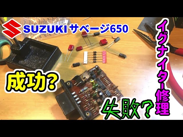 素人でもイグナイター修理できるの？エンジンかかった？SUZUKI