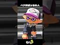 ペア杯ぼっちの人【スプラトゥーン3/Splatoon3】
