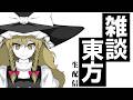 摩多羅隠岐奈だけど、何か質問ある？