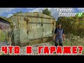 Я БЫЛ В ШОКЕ КОГДА ОТКРЫЛ ЭТОТ СТАРЫЙ ГАРАЖ! Farming Simulator 17