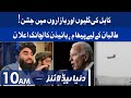 Biden announcement for Kabul | Dunya News Headlines 10 AM | 31 August 2021