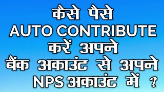 How to Auto-Contribute Money from Your Bank Account to Your NPS Account? NPS Auto Debit ICICI Bank