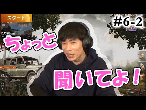 聞いて欲しいことがあります。インパルス板倉のPUBG MOBILE配信 #6-2まとめ