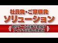 【アイザワ証券】超リテール証券を目指すアイザワ証券の取組み