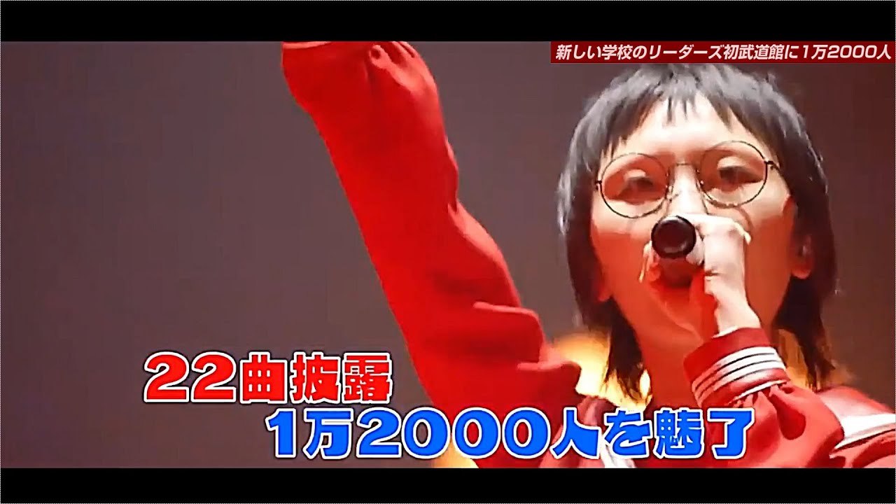 新しい学校のリーダーズ 武道館 青春のバスタオル - メルカリ
