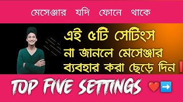 Facebook Messenger 5 Settings You Must Know | মেসেঞ্জার এর ৫টি জরুরী সেটিংস | Technical Rakib