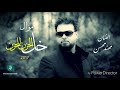 منهد محسن موال خل الحزن للحزن 2017 منهد محسن موال خل الحزن للحزن 2017