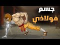 تريد جسدا أقوى وأكثر تحكما جرب هذه التمارين بأسلوب رهبان الشاولين mp3