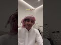 اعتق الاغنيه تكفى منصور ال زايد