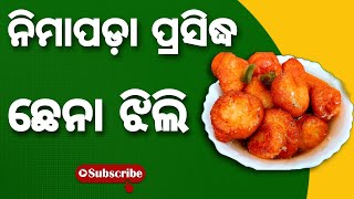 ନିମାପଡା ଫେମସ ଛେନା ଝିଲି | Chhena Jhili Odisha Famous Sweet Recipe||Gulab Jamun Recipe Odia