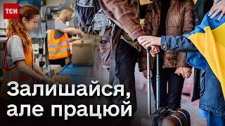 ⚡ Українців за кордоном не дуже стимулюють поїхати! Що країни ЄС вигадують для біженців?