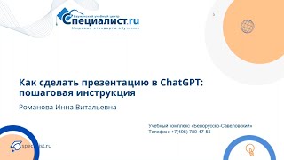 Как сделать презентацию в СhatGPT: пошаговая инструкция