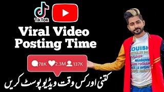 Tiktok video posting time | how many video should i post on tiktok and YouTube