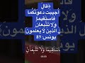 قال قد احببت دعوتكما قال قد احببت دعوتكما
