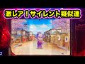 【CRぱちんこ必殺仕事人Ⅲ 1507】激レアのサイレント疑似連!
