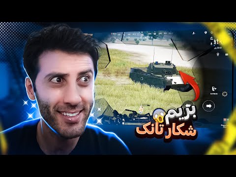 مورچه های خیار | پابجی موبایل