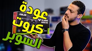 كروت الـ RTX 4000 Super | منتجات ASUS الجديدة فى CES 2024 | الاعلان عن سلسلة الـ APU الجديدة