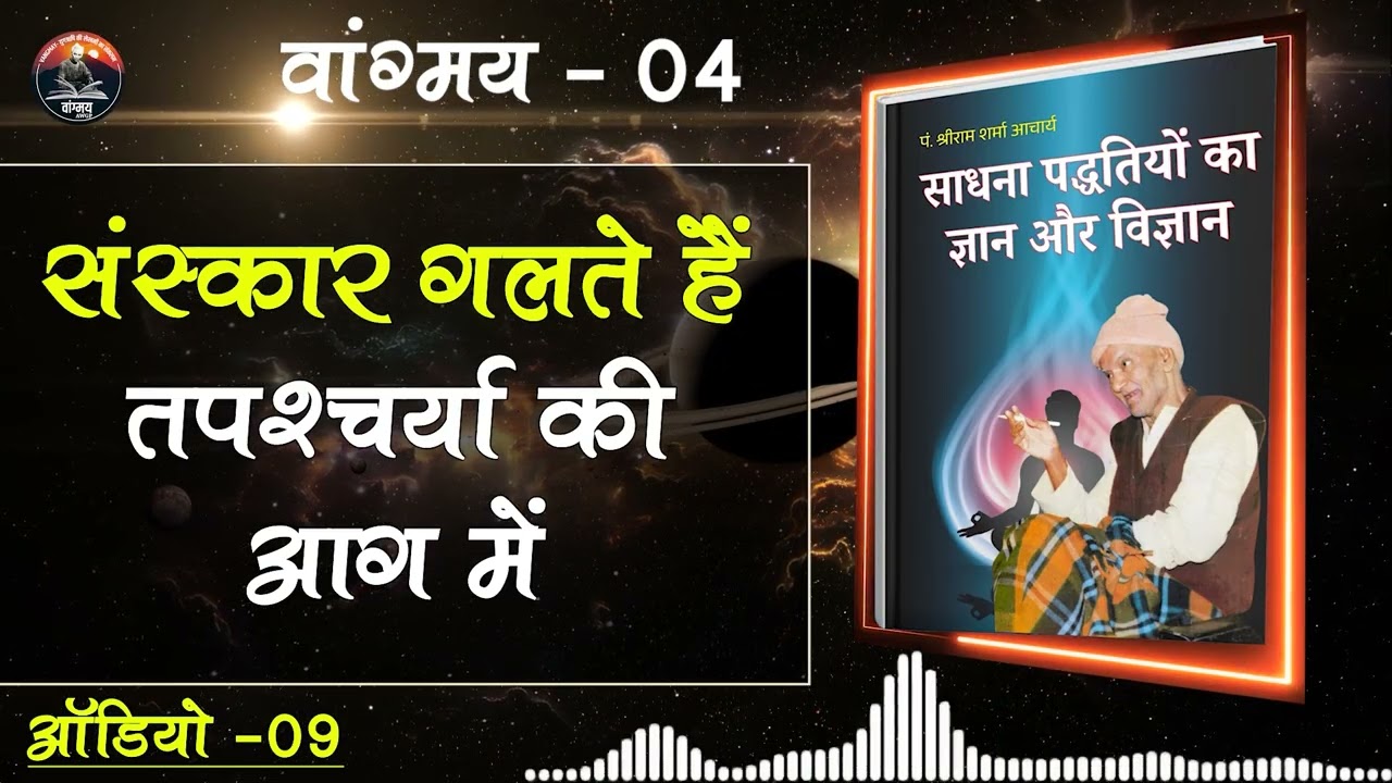 योग इतना कठिन क्यों है? | Breaking Habits | Inner Mastery | Spiritual Path | VG4 A9 | #awgp Vangmay