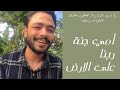 امي جنة ربنا علي الارض     فارس قطريه