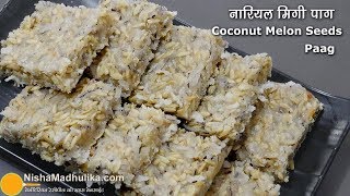 जन्माष्टमी के लिये खास नारियल मगज़ कतली । Nariyal Mewa paag | Coconut melon seeds Chikki