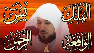 تلاوة عذبة تريح القلب سورة يس + الواقعة+ الرحمن + الملك لزيادة الرزق و البركة الشيخ ماهر المعيقلي