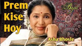 Prem Kise Hoy With Lyrics | Asha Bhosle | Bappi Lahiri | Joy Sengupta